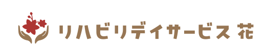 リハビリデイサービス 花